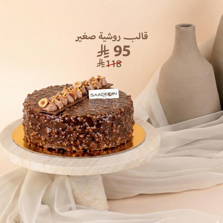 Saadeddin Pastry - 🌟 Roche cake small 🌟